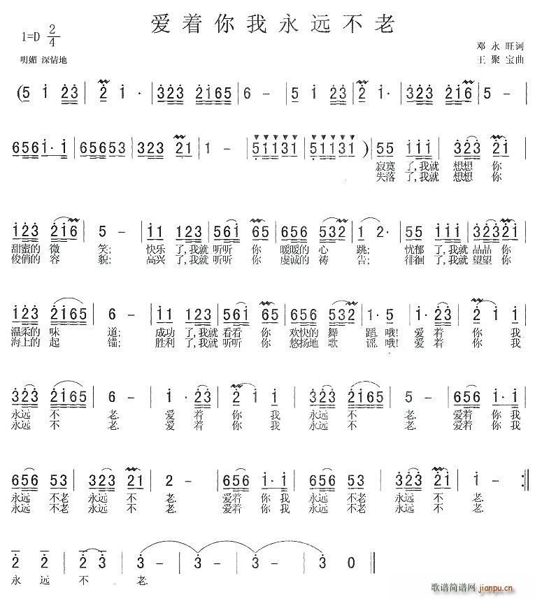 爱着你我永远不老(八字歌谱)1
