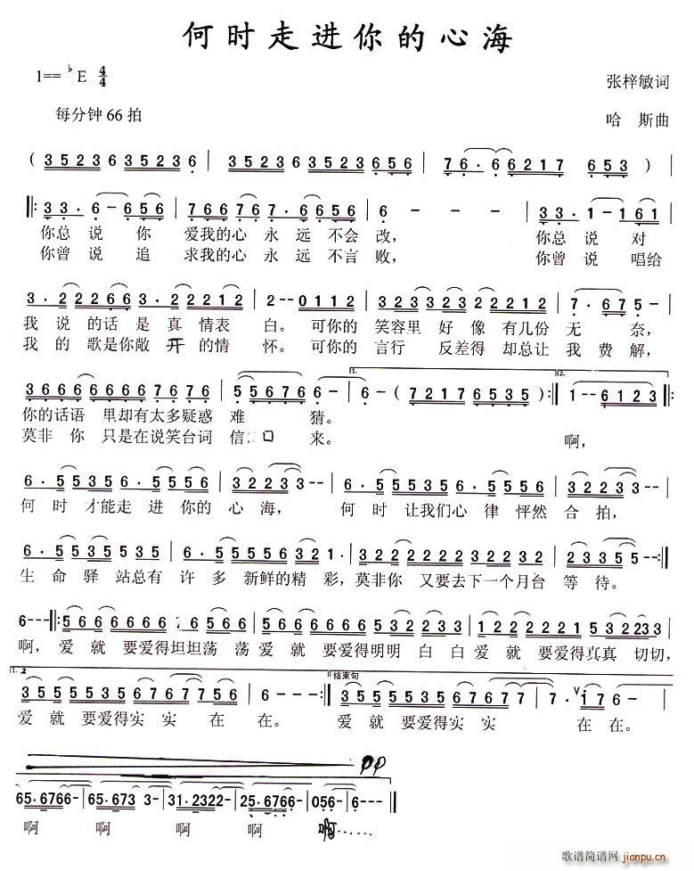 何时走进你的心海(八字歌谱)1