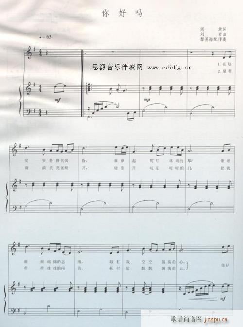 你好吗---可听(八字歌谱)1