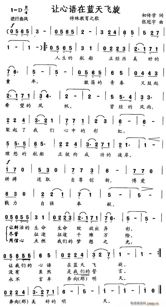 让心语在蓝天飞旋(八字歌谱)1