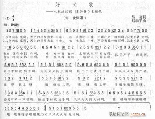 好汉歌---可听(八字歌谱)1