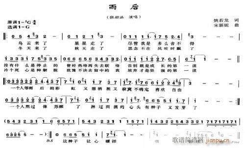 雨后----可听(八字歌谱)1