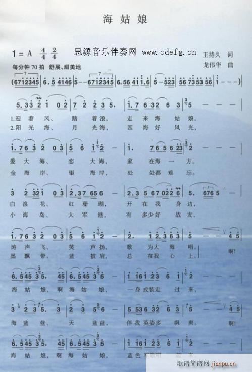 海姑娘---可听(八字歌谱)1