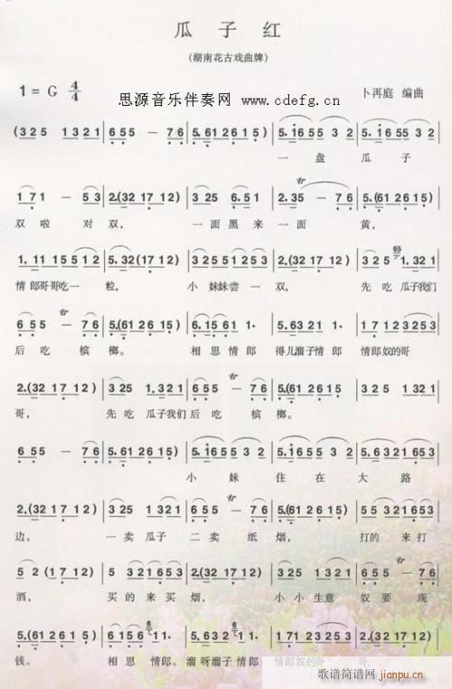 瓜子红---可听(八字歌谱)1