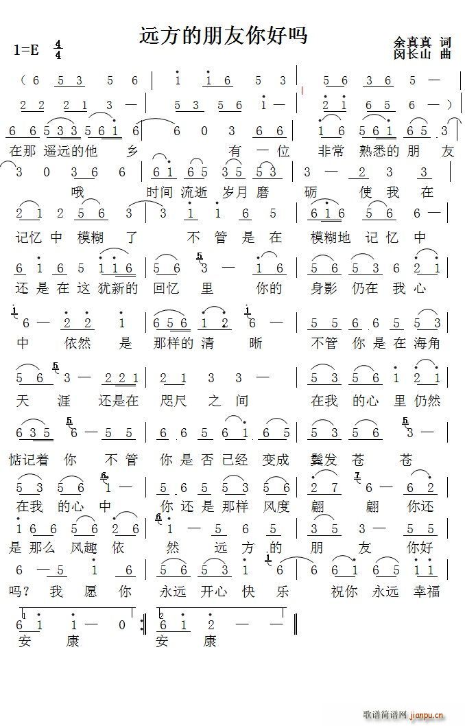 远方的朋友你好吗(八字歌谱)1