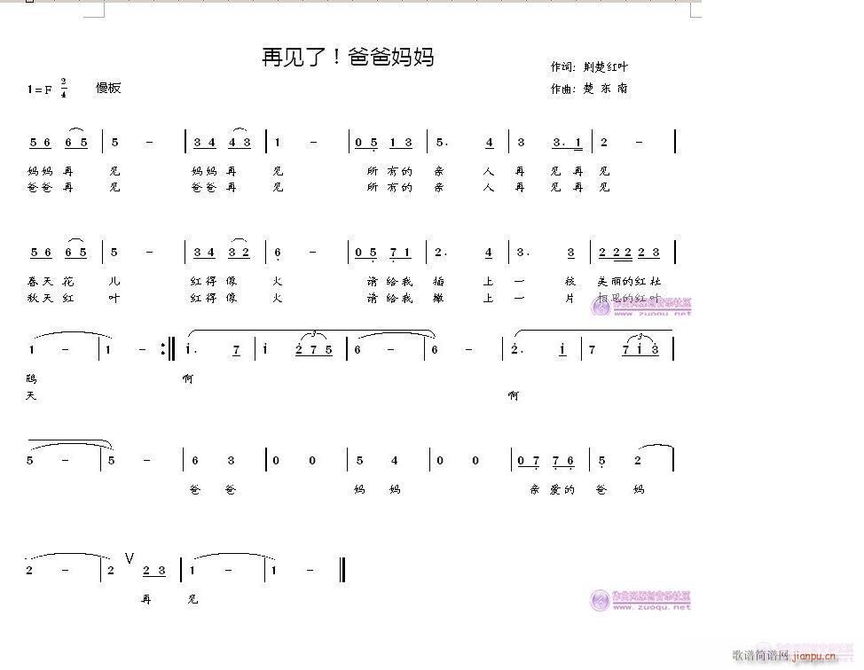 再见了，爸爸妈妈(八字歌谱)1