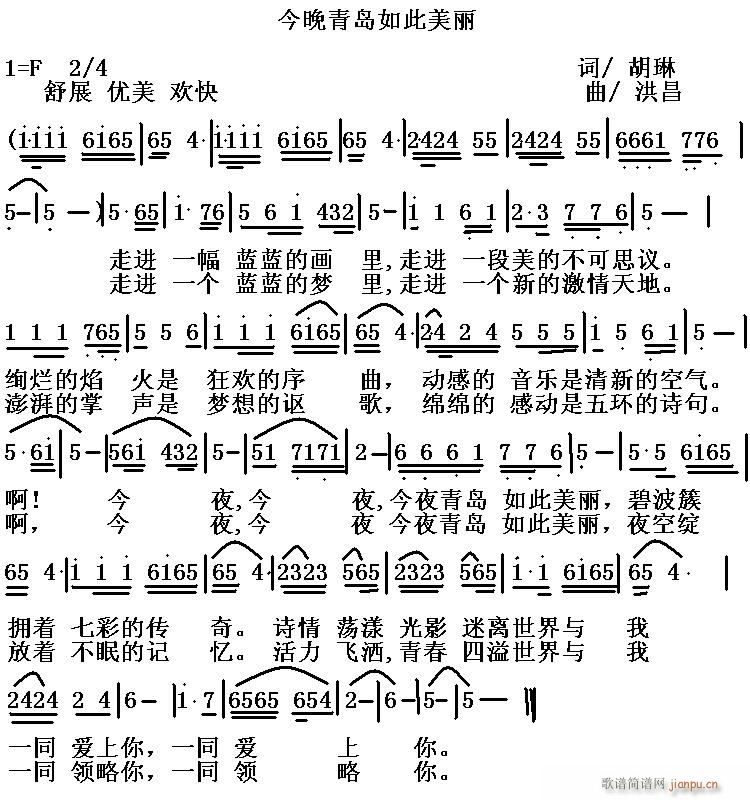 今夜青岛如此美丽(八字歌谱)1