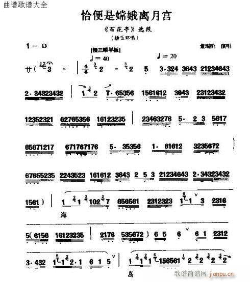 即便是嫦娥离月宫(八字歌谱)1
