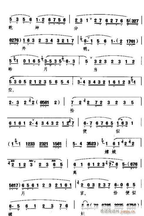 即便是嫦娥离月宫(八字歌谱)3