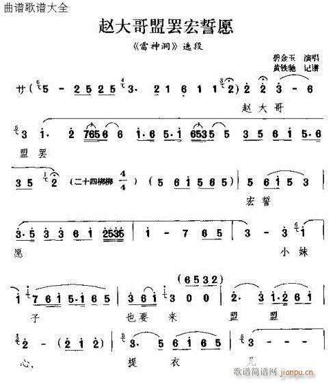 赵大哥盟罢鸿誓愿(八字歌谱)1