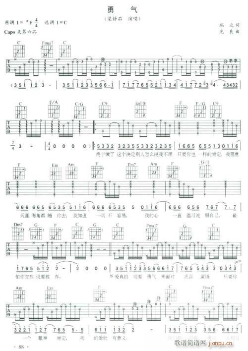 勇气----可听(八字歌谱)1