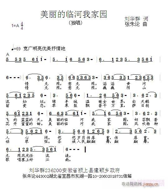 美丽的临河我家园(八字歌谱)1