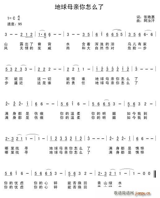 地球母亲你怎么了(八字歌谱)1