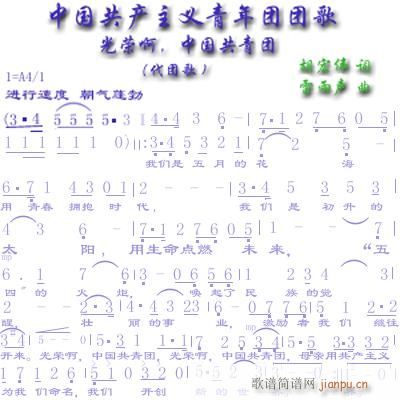 团歌----可听(八字歌谱)1