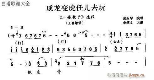 成龙変虎任儿去玩(八字歌谱)1