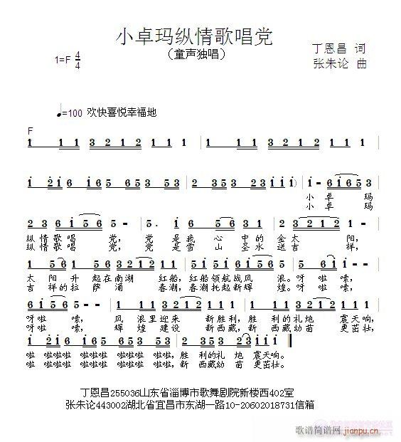 小卓玛纵情歌唱党(八字歌谱)1