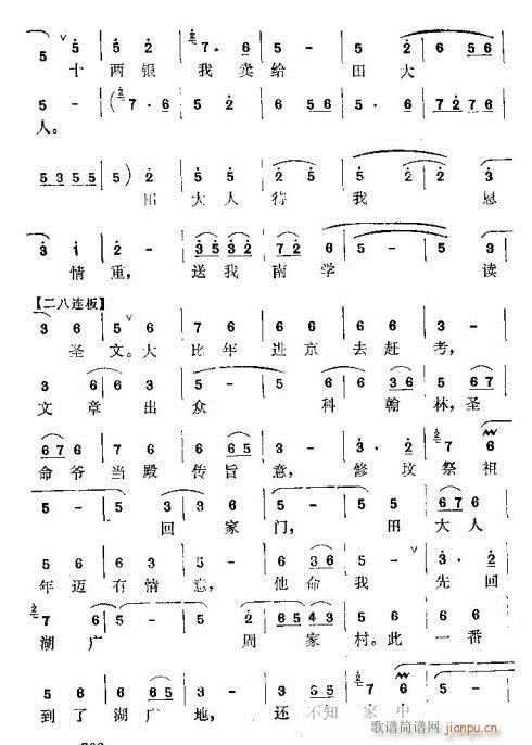 八抬大轿行走如飞(八字歌谱)5