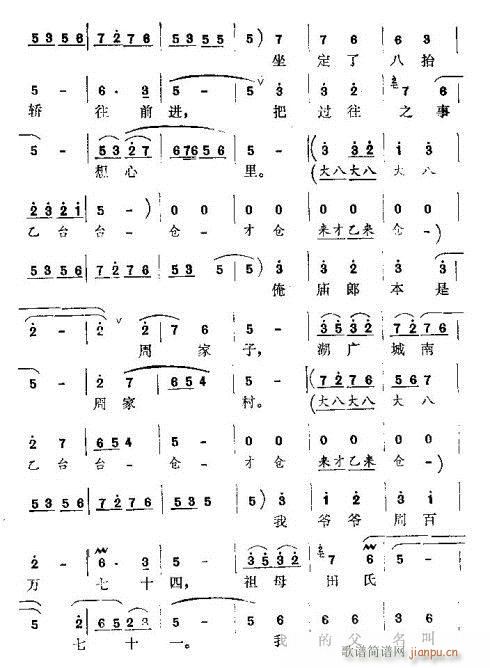 八抬大轿行走如飞(八字歌谱)3