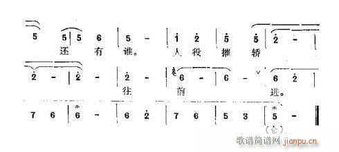 八抬大轿行走如飞(八字歌谱)6