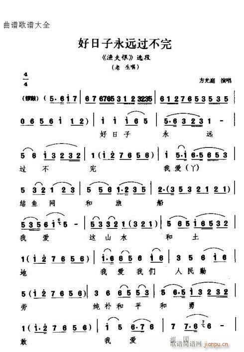 好日子永远过不完(八字歌谱)1