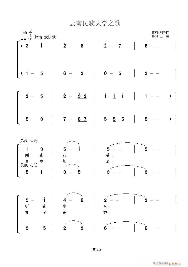 云南民族大学之歌(八字歌谱)1