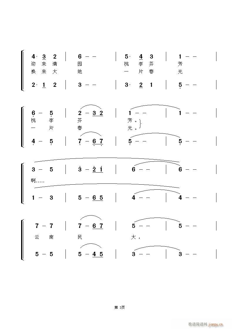 云南民族大学之歌(八字歌谱)3