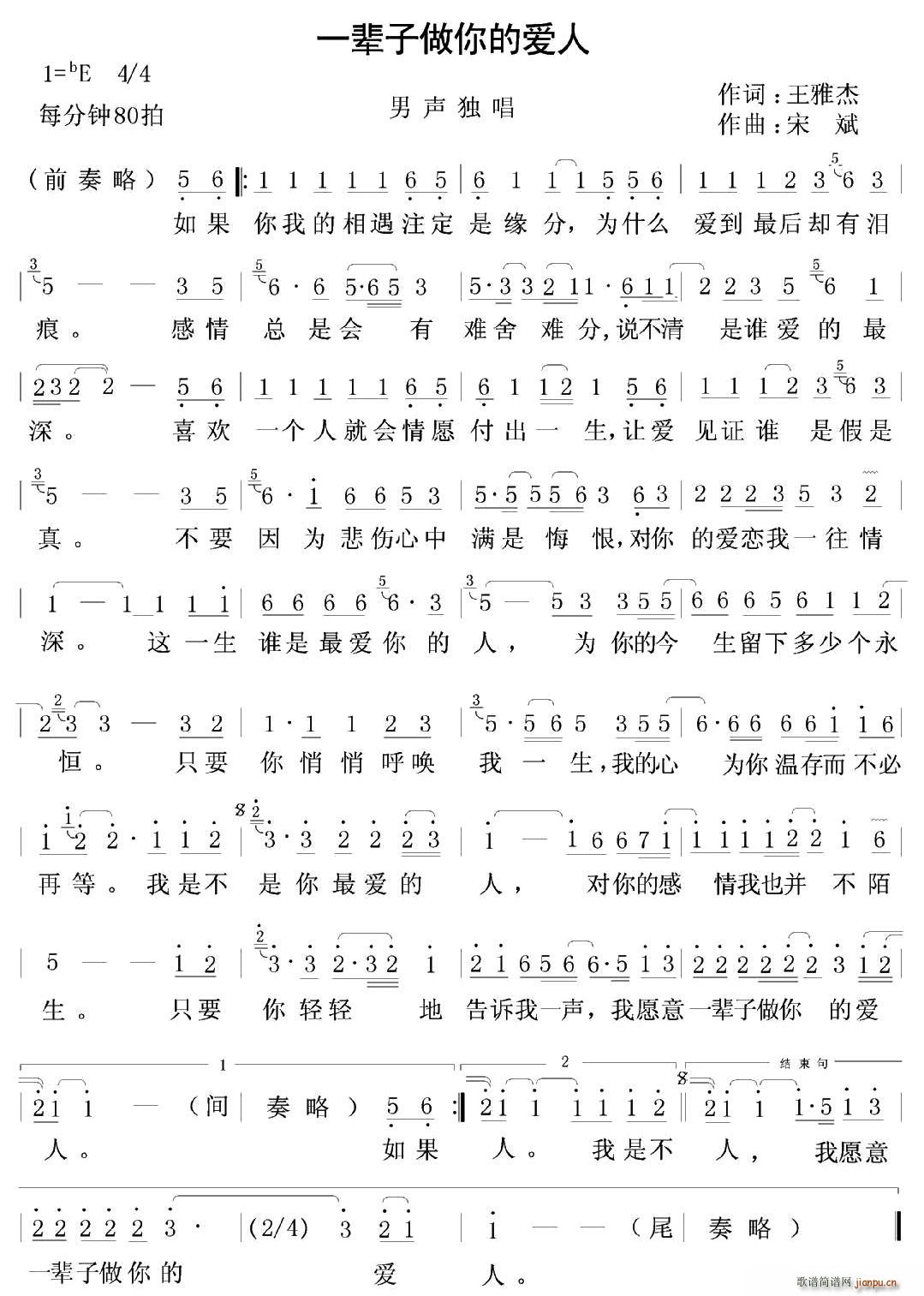 一辈子做你的爱人(八字歌谱)1