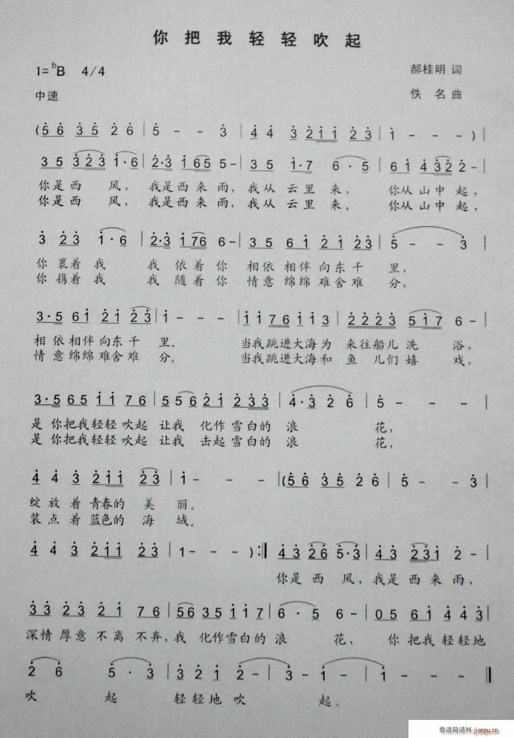 你把我轻轻的吹起(八字歌谱)1