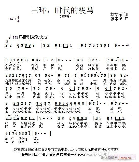 三环，时代的骏马(八字歌谱)1