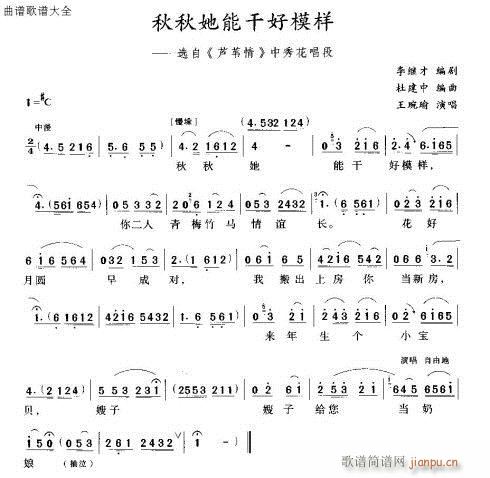秋秋她能干好摸样(八字歌谱)1