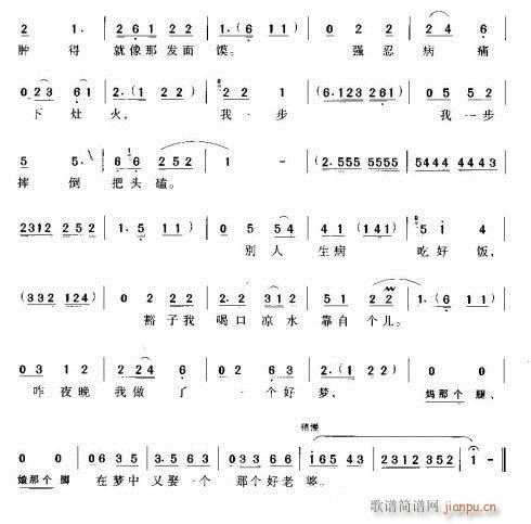 黑窝窝不如白面馍(八字歌谱)3