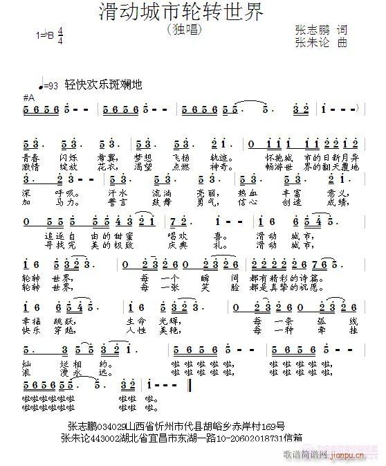 滑动世界轮转世界(八字歌谱)1