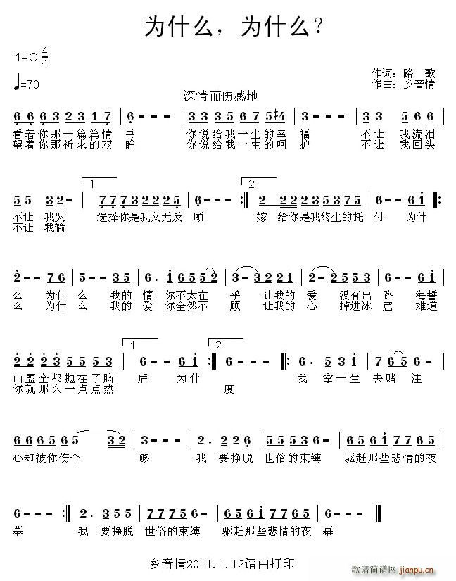 为什么，为什么？(八字歌谱)1