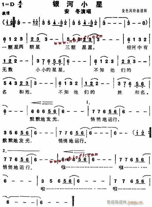 银河小星--安冬(八字歌谱)1