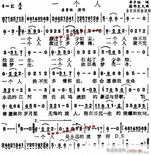一个人--姜育恒(八字歌谱)1