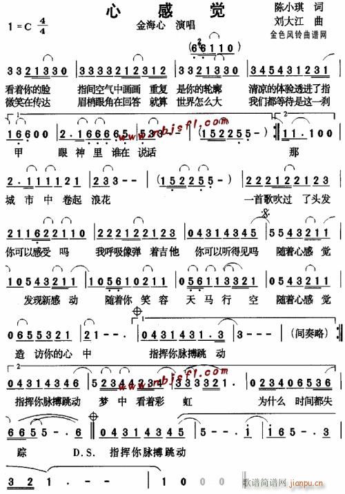 心感觉--金海心(八字歌谱)1