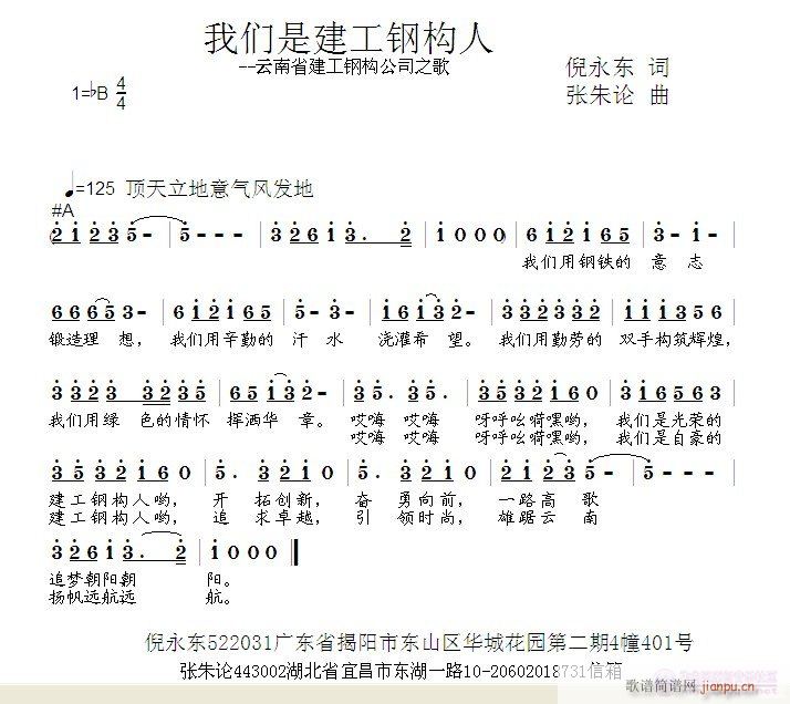 我们是建工钢构人(八字歌谱)1