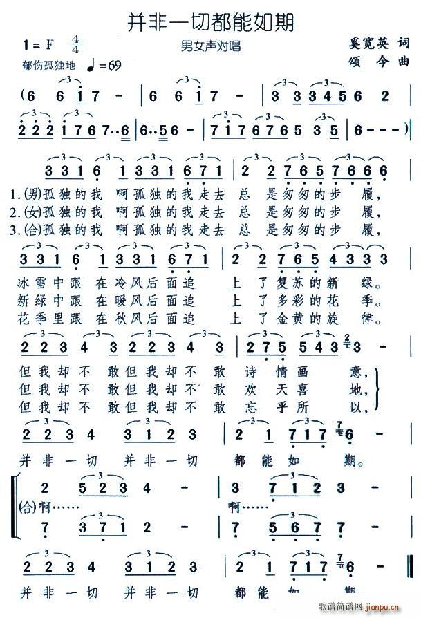 并非一切都能如期(八字歌谱)1