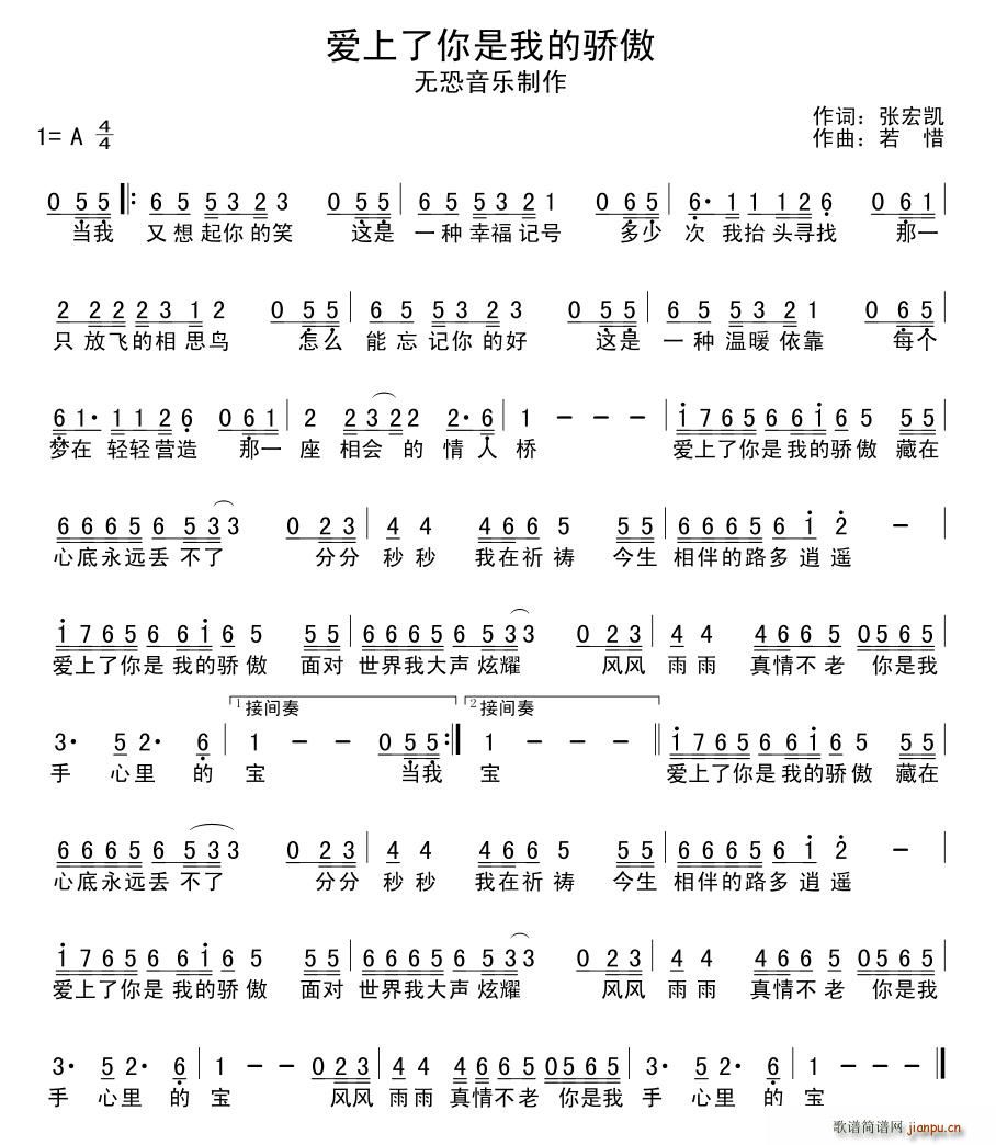 爱上你是我的骄傲(八字歌谱)1