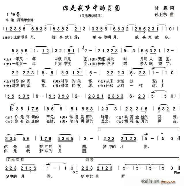你是我梦中的月圆(八字歌谱)1