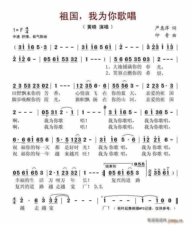 祖国，我为你歌唱(八字歌谱)1