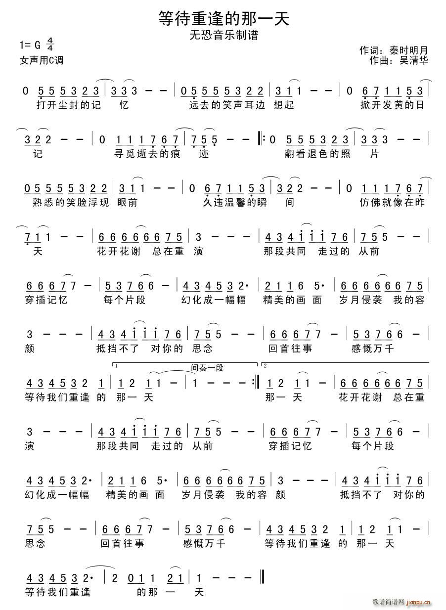等待重逢的那一天(八字歌谱)1
