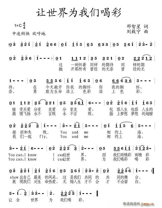 让世界为我们喝彩(八字歌谱)1