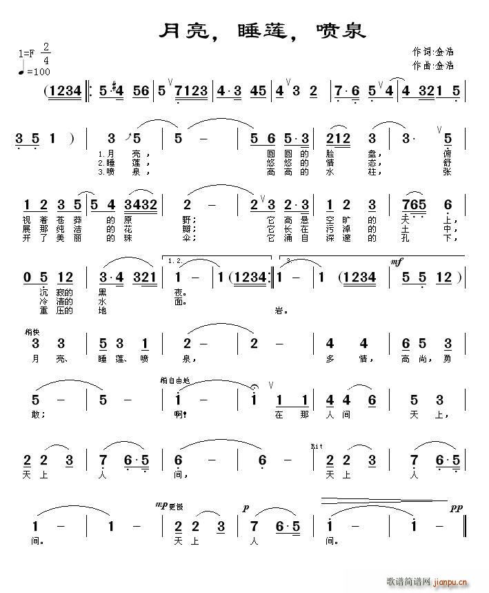 月亮，睡莲，喷泉(八字歌谱)1