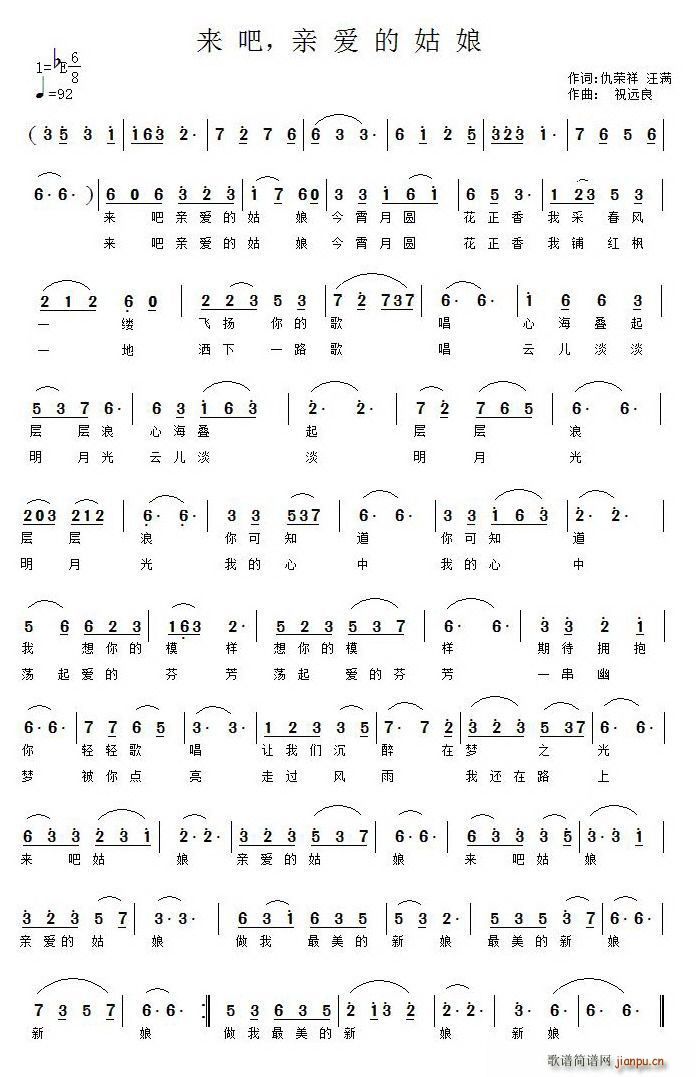 来吧，亲爱的姑娘(八字歌谱)1