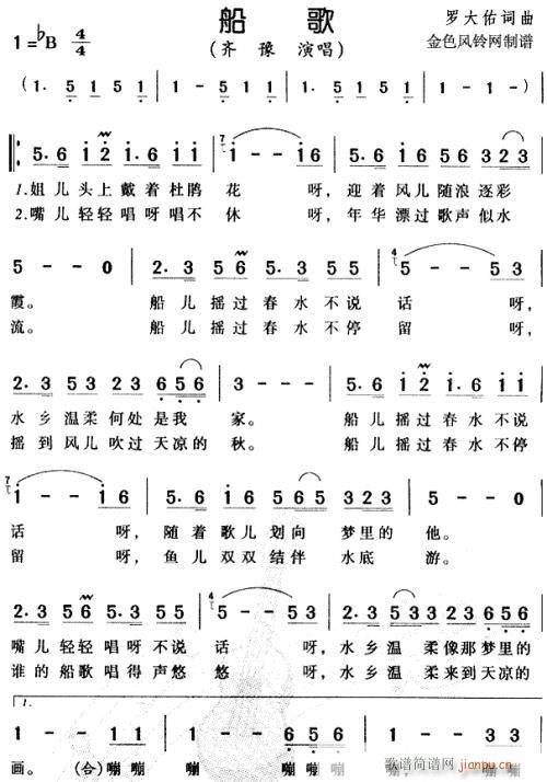 船歌----可听(八字歌谱)1