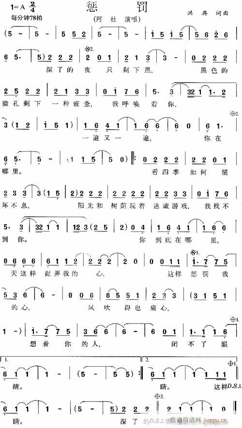 惩罚----可听(八字歌谱)1