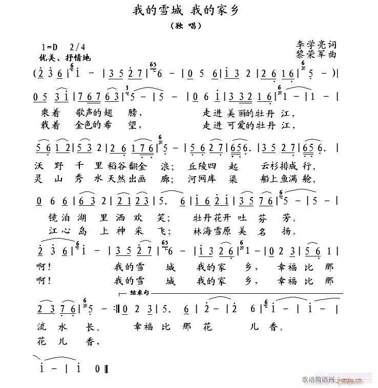 我的雪城我的家乡(八字歌谱)1