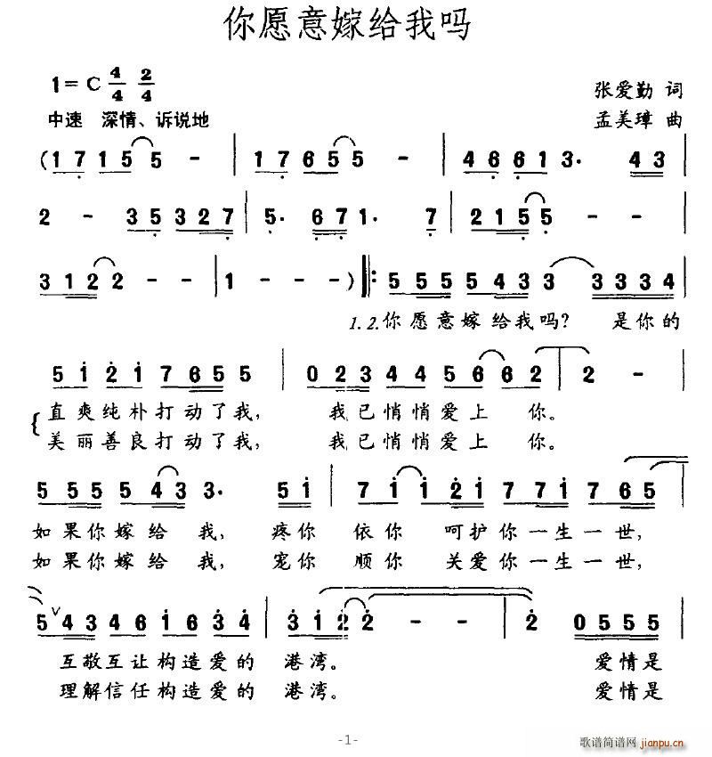 你愿意嫁给我吗？(八字歌谱)1