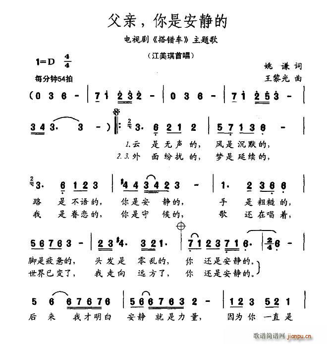 父亲，你是安静的(八字歌谱)1